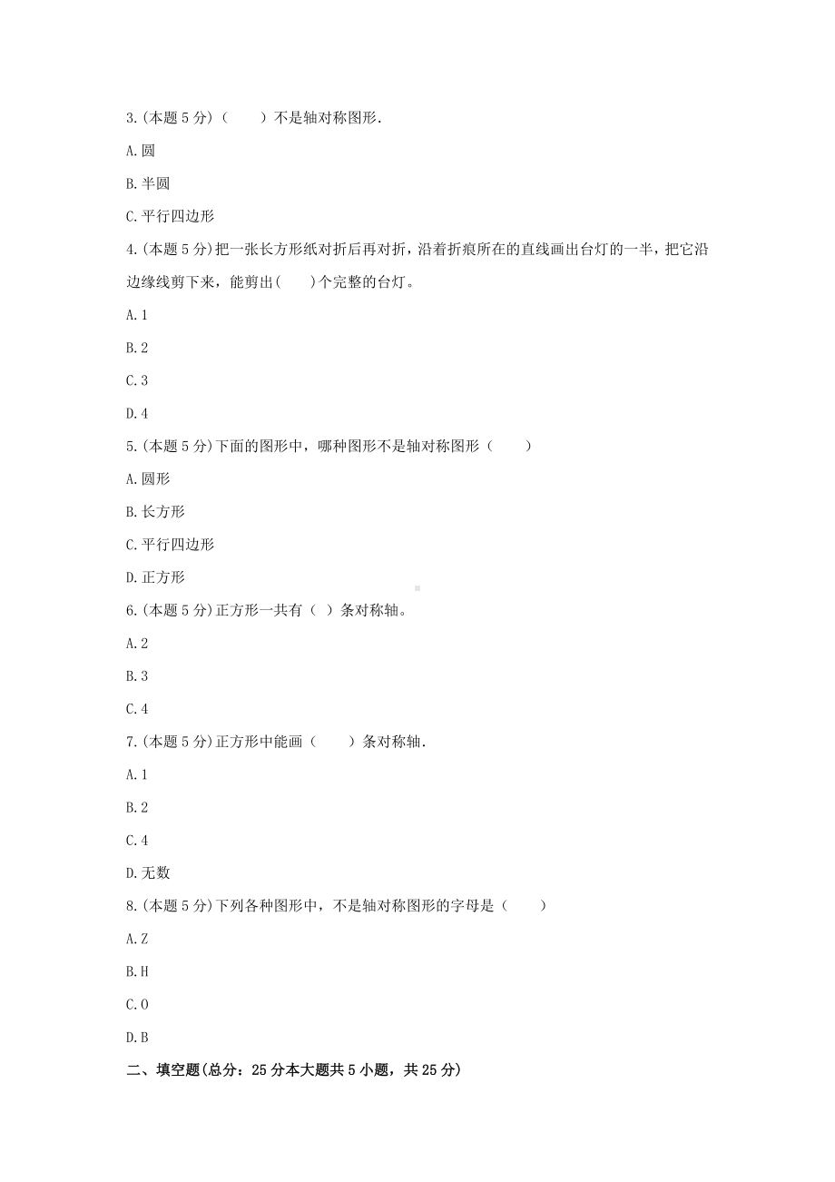 五年级数学上册单元测试6-《二、轴对称和平移》北师大版(含答案） (2).docx_第2页