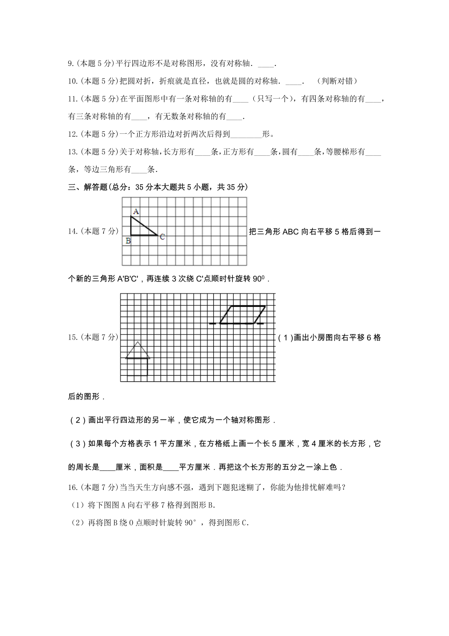 五年级数学上册单元测试6-《二、轴对称和平移》北师大版(含答案） (2).docx_第3页