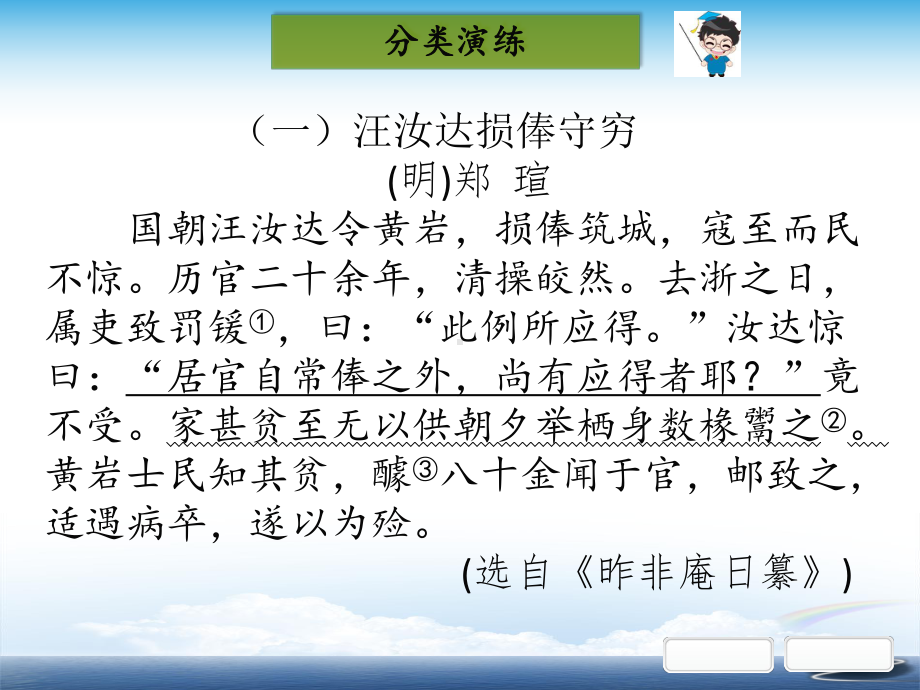 部编初中语文中考课外文言文阅读第三部分常考主题分类演练第六类美德佳行课件.ppt_第2页