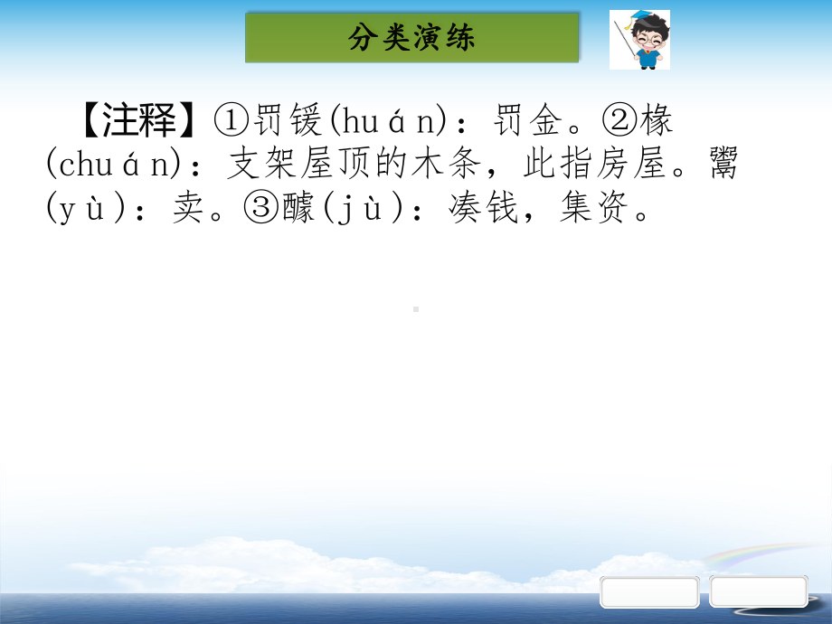 部编初中语文中考课外文言文阅读第三部分常考主题分类演练第六类美德佳行课件.ppt_第3页