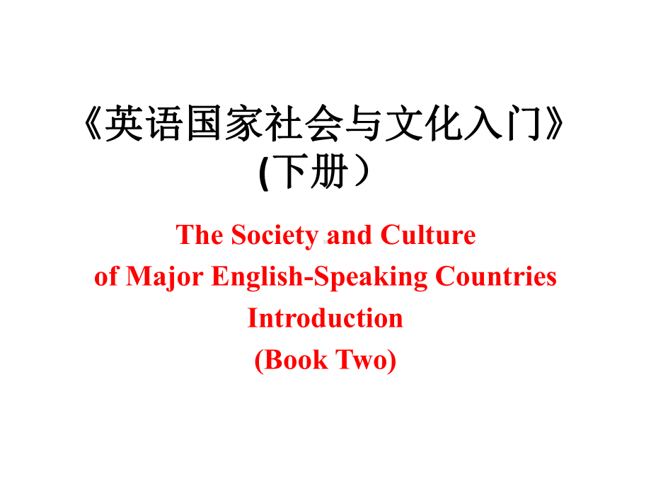 英语国家社会与文化入门下册教学课件 U8.pptx（纯ppt,无音视频）_第1页