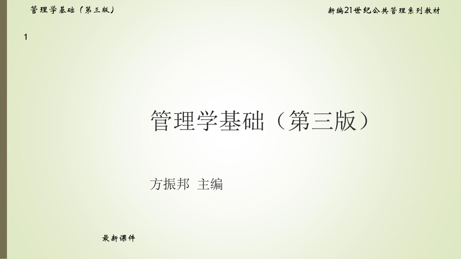 第7章 组织变革与创新课件.ppt_第1页