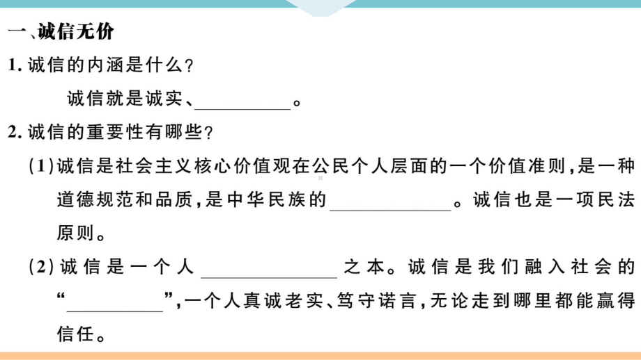 诚实守信 习题课件(含隐藏答案) 道德与法治.ppt_第3页