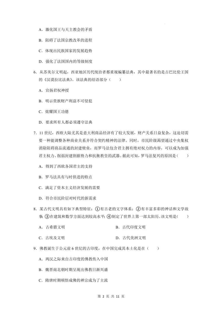 统编版高中历史选择性必修3《文化交流与传播》第二单元测试卷（Word版含答案）.docx_第2页