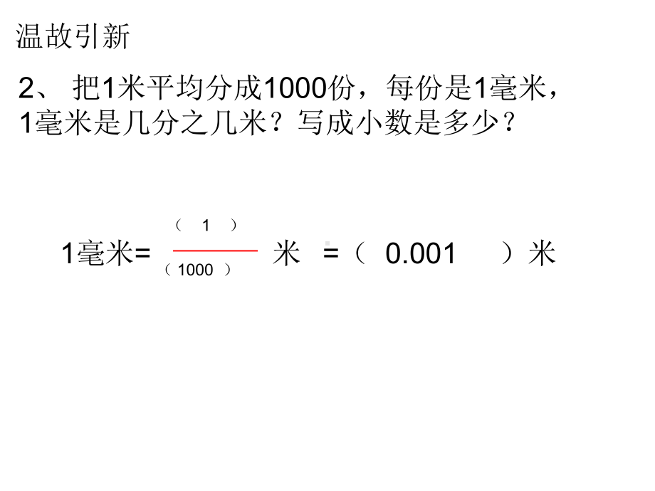 五年级数学下册课件-4分数与小数的互化246-苏教版.ppt_第3页