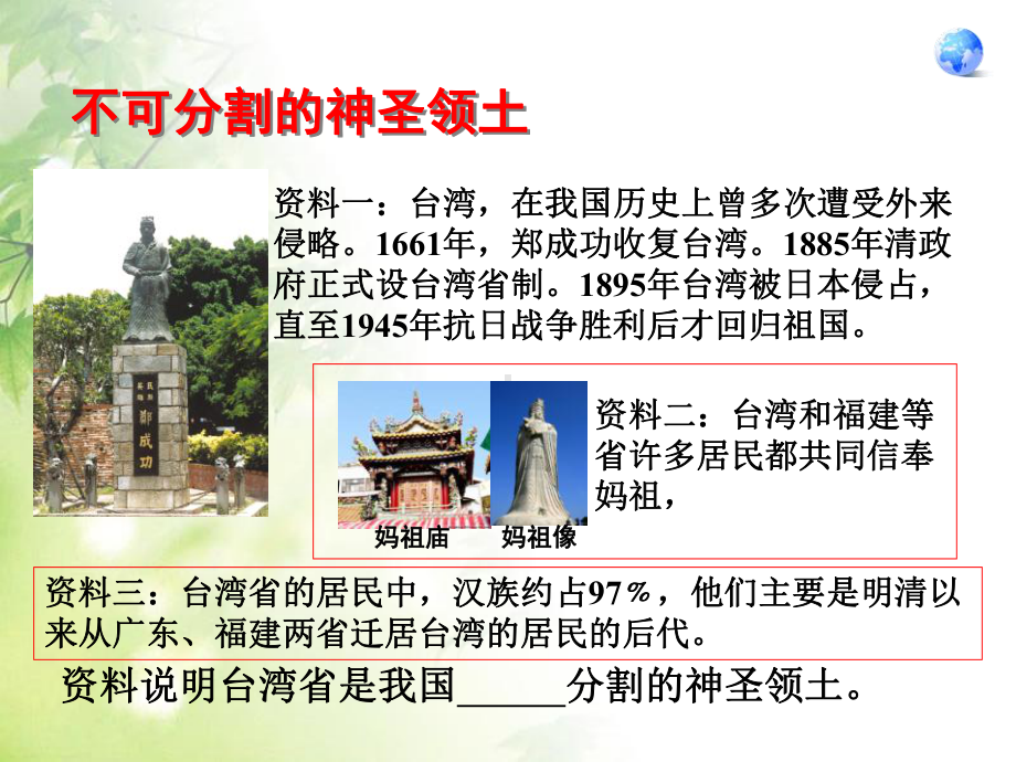 第四节祖国的神圣领土──台湾省(人教版八下地理)课件.ppt_第3页