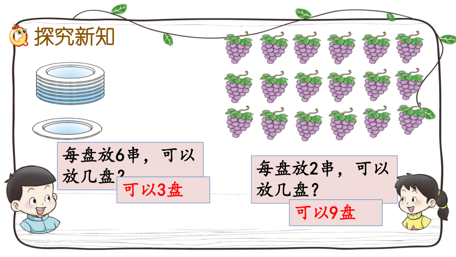 西师大版数学二年级上册《62 按每份平均分》课件.pptx_第3页