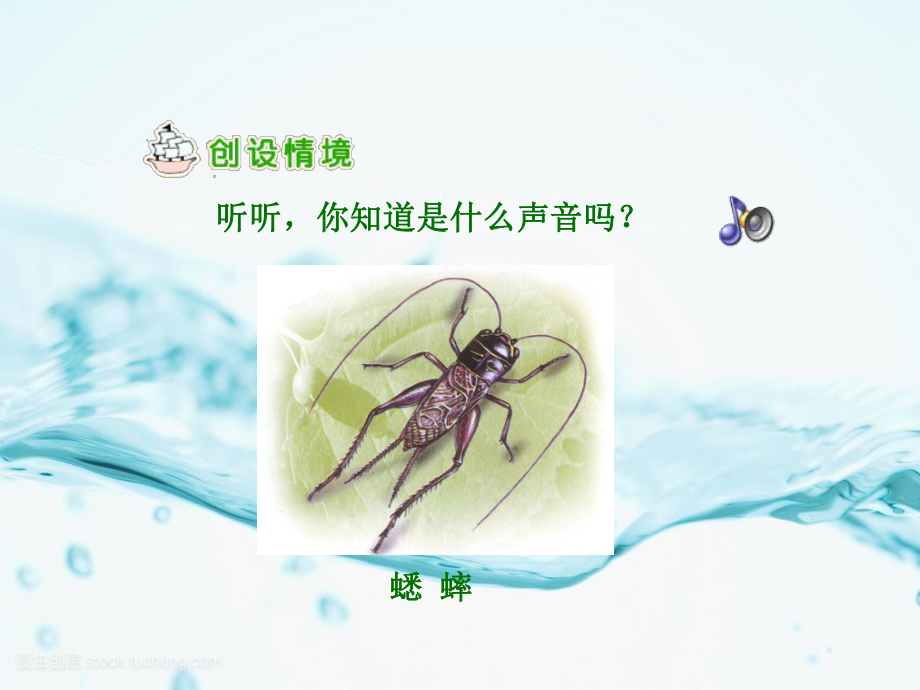 蟋蟀的住宅省优获奖 精美立体课件.ppt_第1页