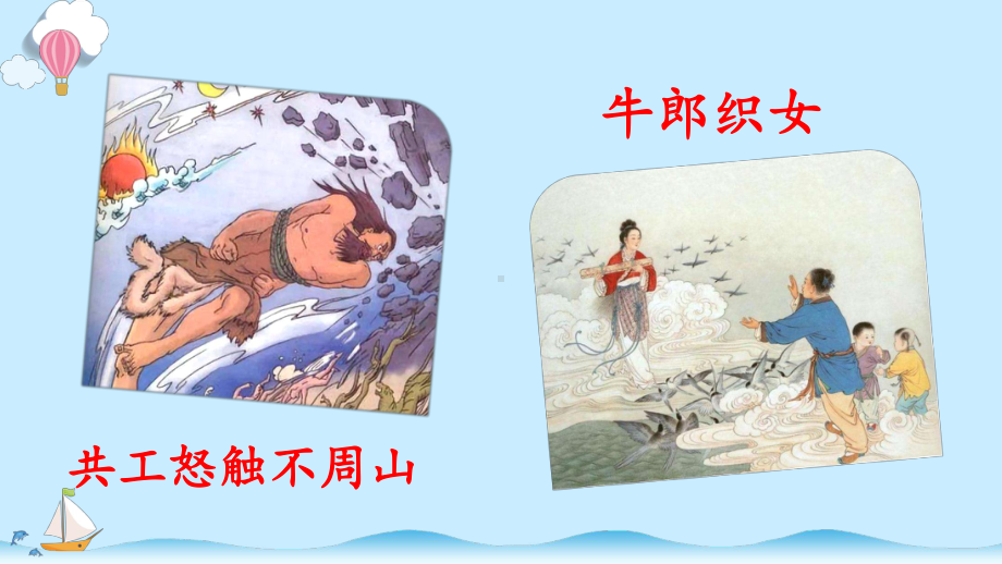 部编版四年级语文上册第四单元《快乐读书吧》精美课件(统编教材).ppt_第2页