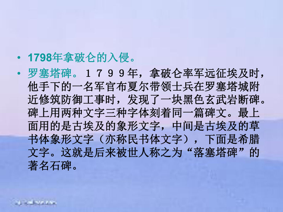 第二章 古代埃及 第一节埃及奴隶制国家的形成与古王国时期doc课件.ppt_第3页