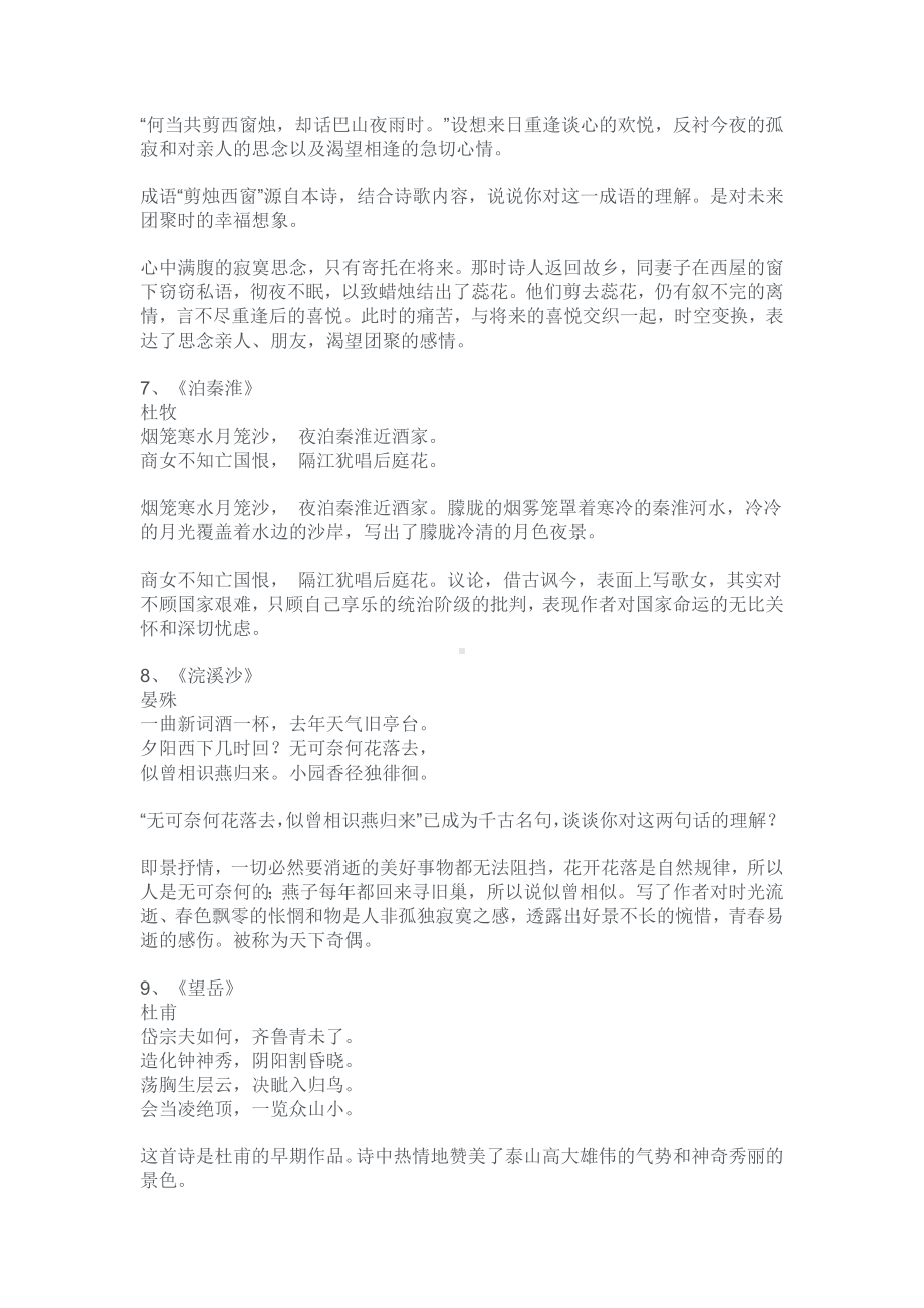 初中语文部分古诗词赏析.docx_第3页