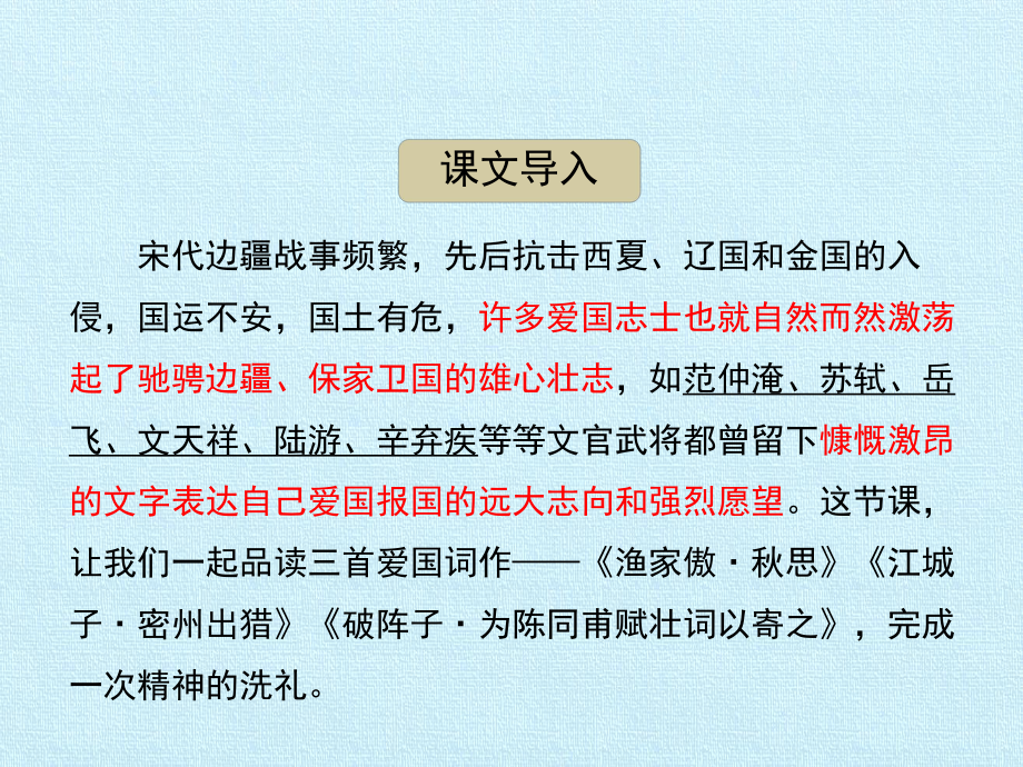 获奖课件部编版九年级下册语文《词四首 第一课时》.pptx_第2页