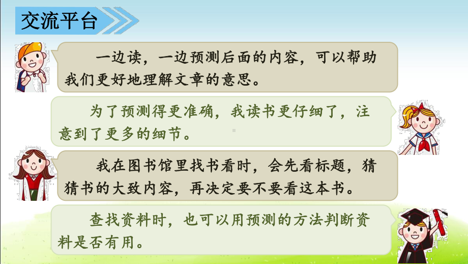 部编人教版三年级上册《语文园地四》课件(两套).pptx_第2页