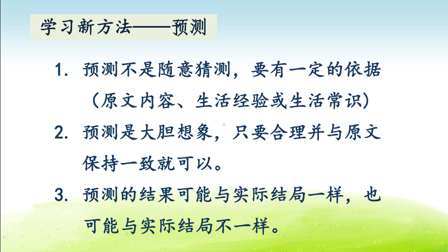 部编人教版三年级上册《语文园地四》课件(两套).pptx_第3页