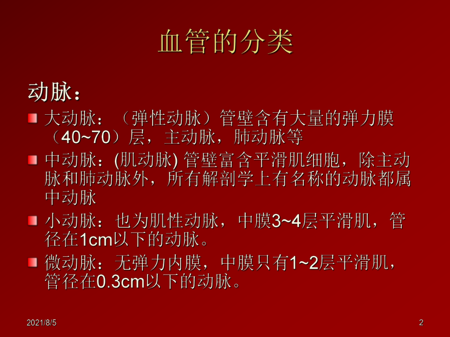 脑血管解剖(脑动脉系)课件.ppt_第2页