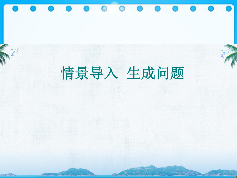 部编版八年级语文《永久的生命》教学课件.ppt_第2页