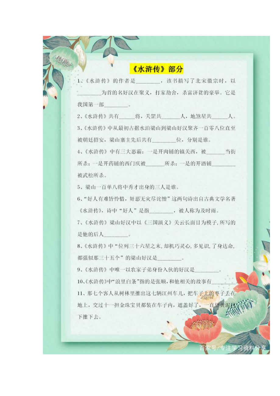 初中语文专题：四大名著文学常识题.docx_第1页