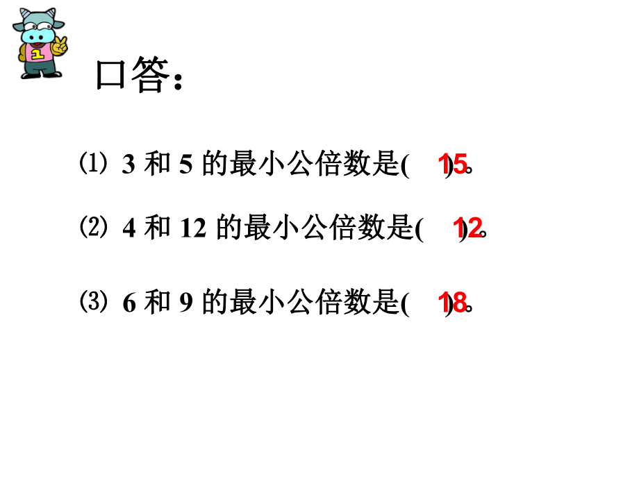 五年级数学下册课件-4通分147-苏教版18页.ppt_第2页