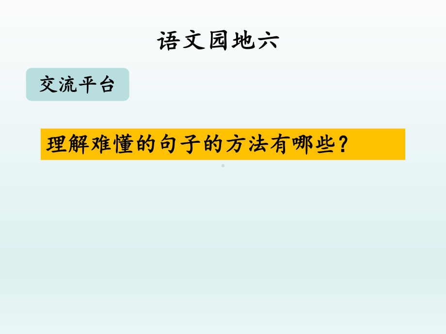 部编版三年级语文下册《语文园地六》课件.pptx_第3页