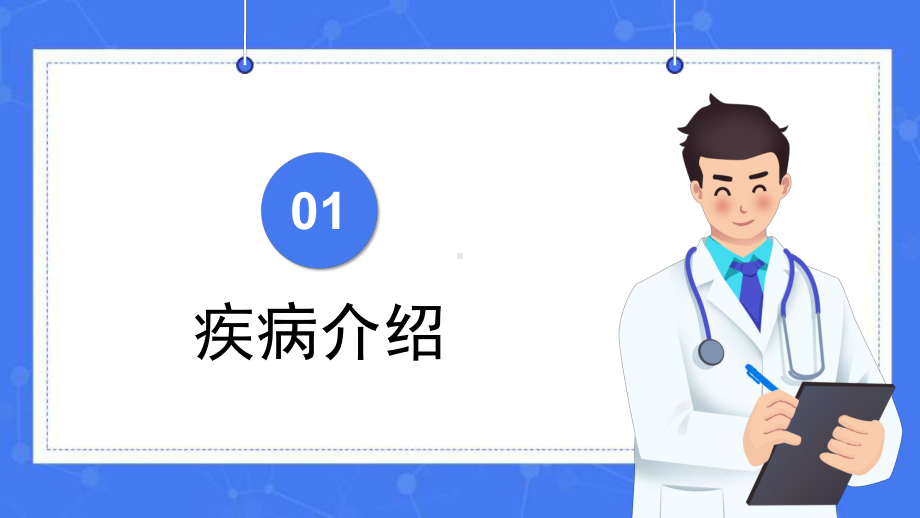 经典简约糖尿病个案汇报个案护理查房课件模板.pptx_第3页