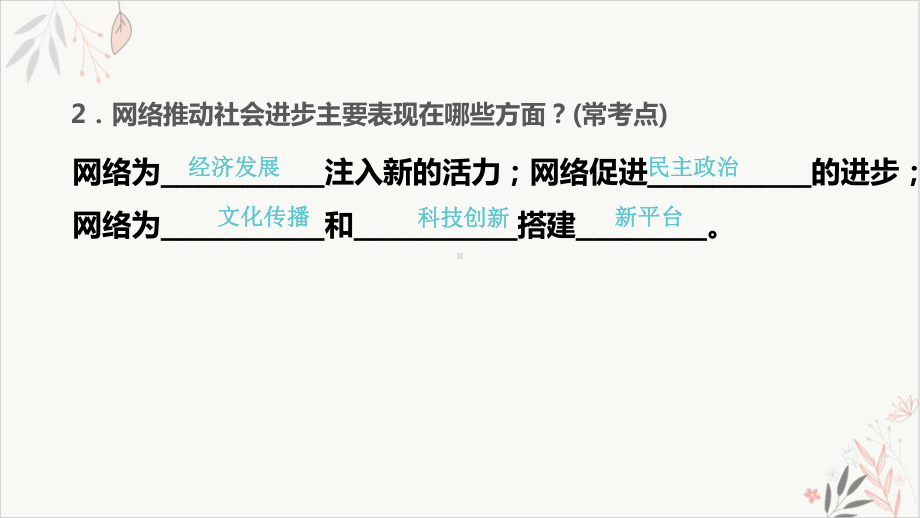 网络生活新空间走进社会生活课件(完美版)(第1课时网络改变世界).pptx_第3页