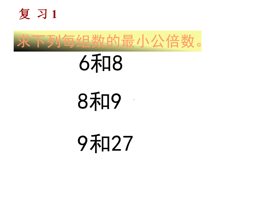 五年级数学下册课件-4通分280-苏教版.ppt_第2页