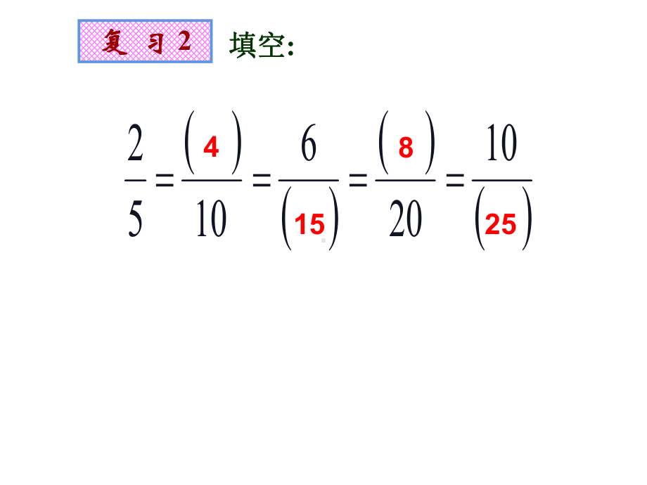 五年级数学下册课件-4通分280-苏教版.ppt_第3页