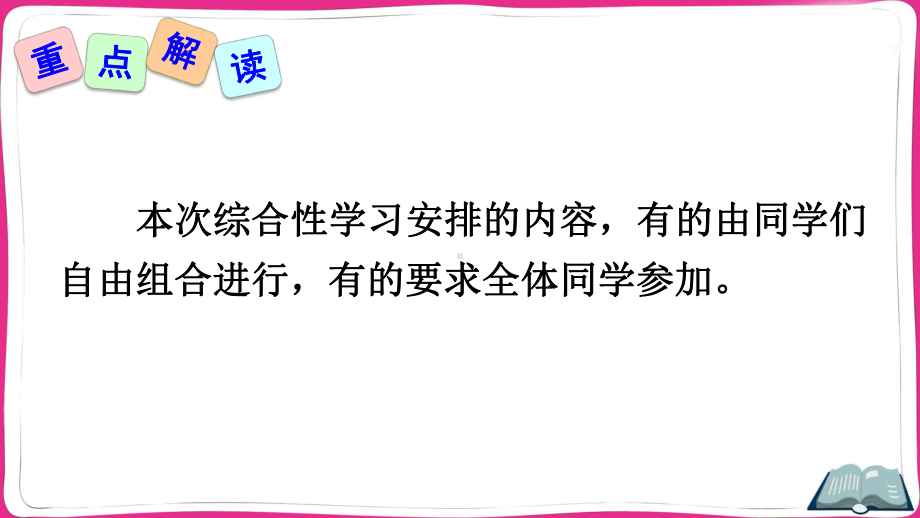 部编九下语文综合性学习 岁月如歌-我们的初中生活课件.ppt_第3页