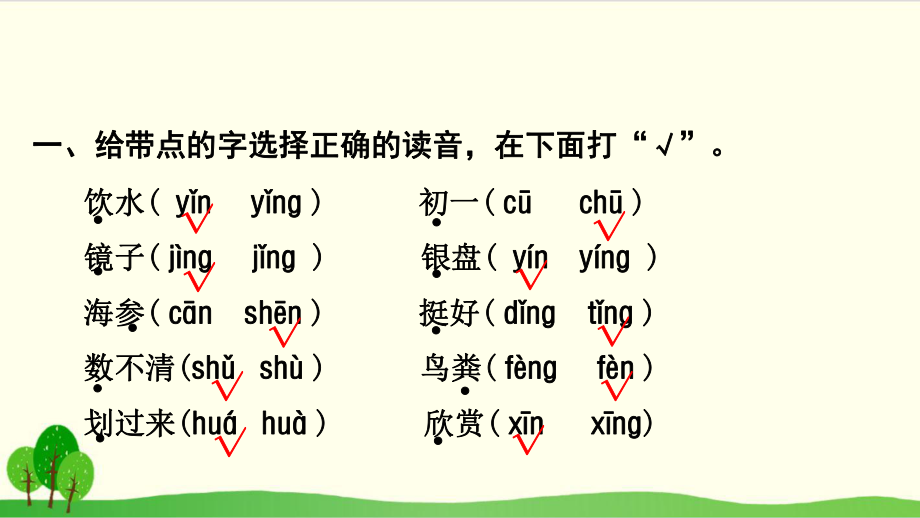 统编版教材部编版三年级语文上册：第六单元复习课件.ppt_第2页