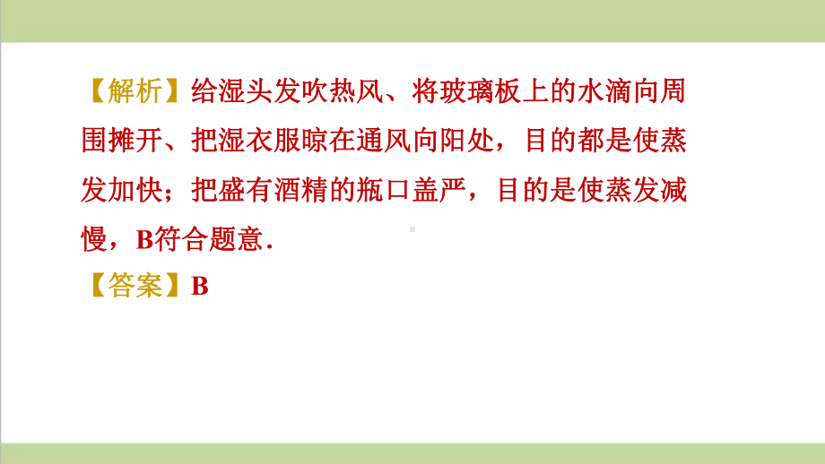 苏科版八年级上册物理 汽化和液化的应用 重点专题练习课件.ppt_第3页