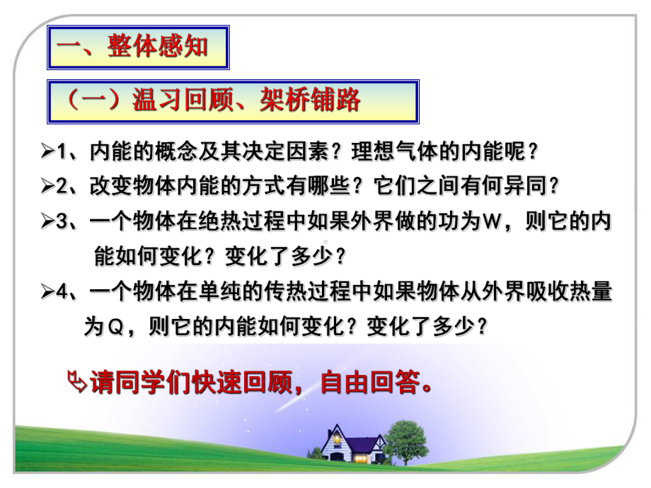 能量守恒定律热力学第一定律v课件.ppt_第3页