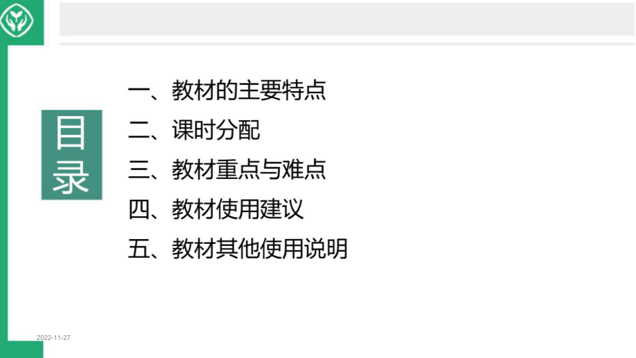 选择性必修1《当代国际政治与经济》重难点分析 翟菎 20200801课件.pptx_第2页