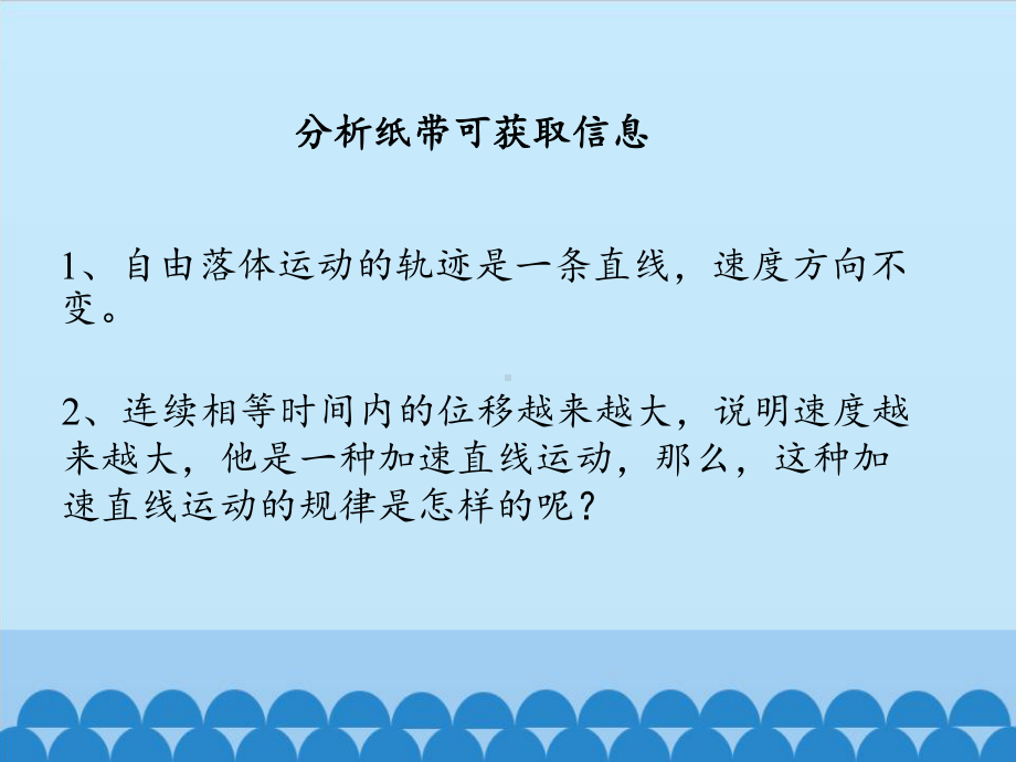 粤教版高中物理必修1：自由落体运动规律课件.pptx_第3页