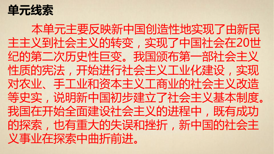 社会主义制度的建立与社会主义建设的探索-课件1.pptx_第2页