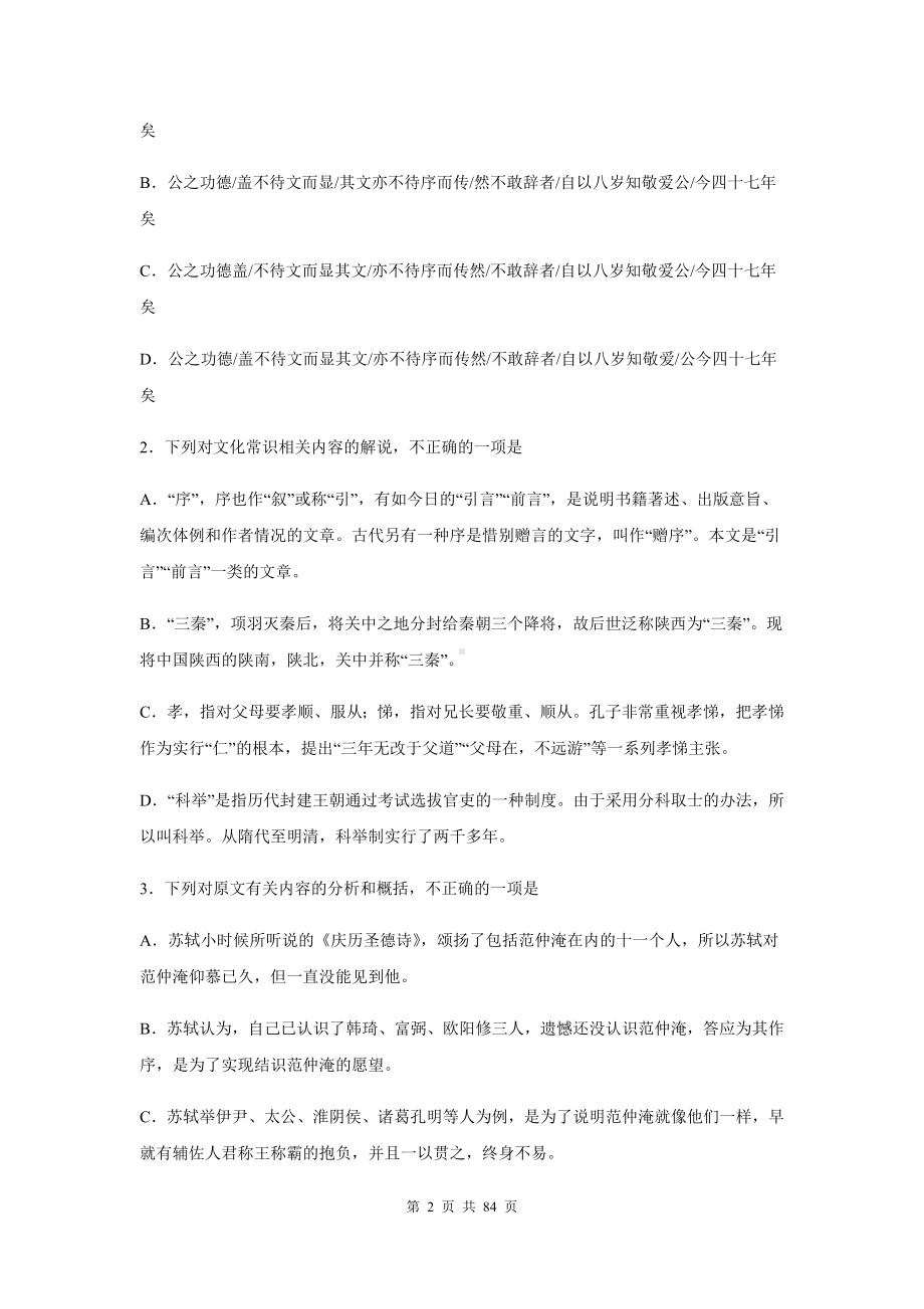 高考语文一轮复习：序跋类文言文阅读 专项练习题汇编（含答案解析）.docx_第2页