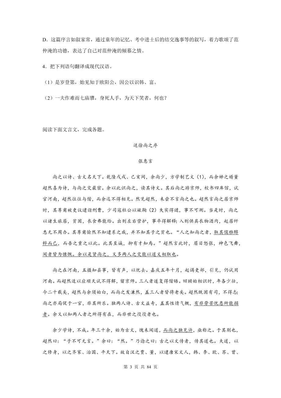 高考语文一轮复习：序跋类文言文阅读 专项练习题汇编（含答案解析）.docx_第3页