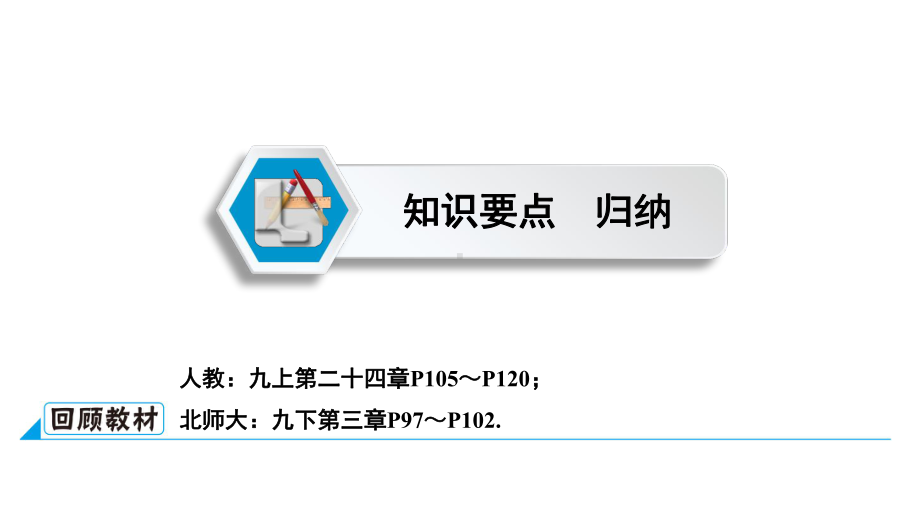 第1部分 第24讲与圆有关的计算 2021年中考数学一轮复习课件(江西专版).pptx_第2页