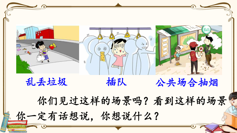 部编版三年级语文下册《口语交际：劝告》（教案匹配版）推荐课件.ppt_第2页