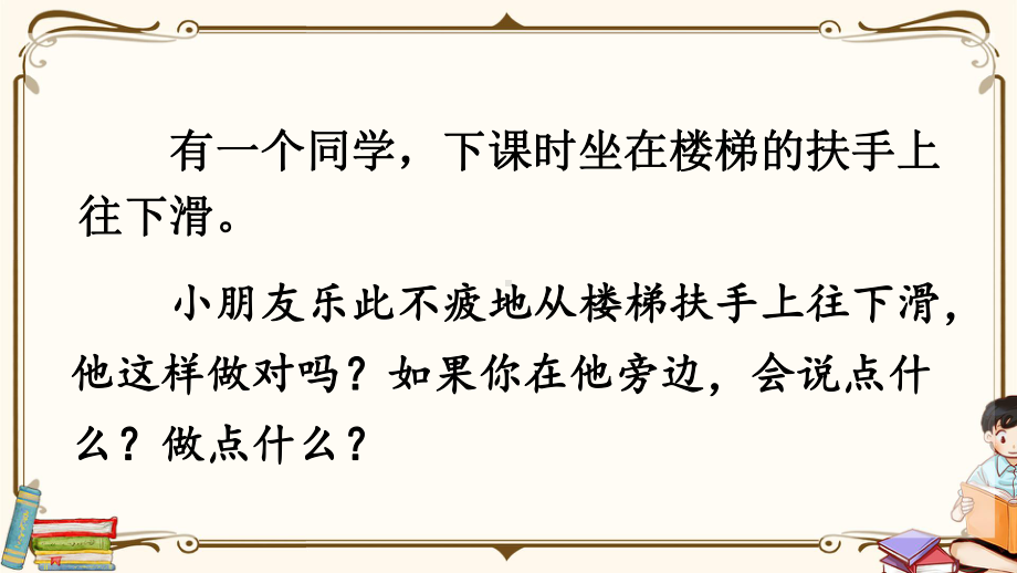 部编版三年级语文下册《口语交际：劝告》（教案匹配版）推荐课件.ppt_第3页