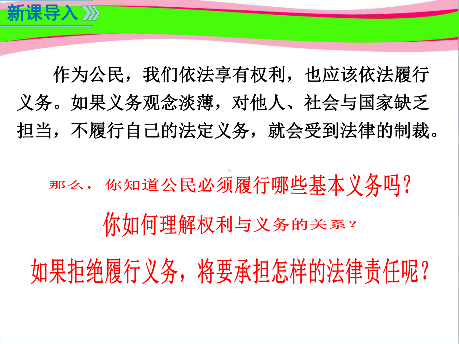 第课时公民基本义务大赛获奖教学课件.ppt_第2页