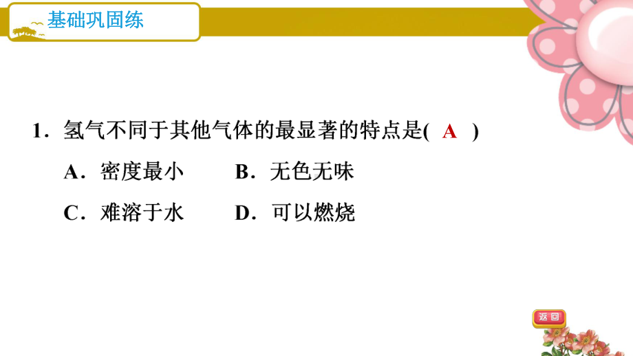 科学版九年级化学上册51 洁净的燃料-氢气课件.ppt_第3页