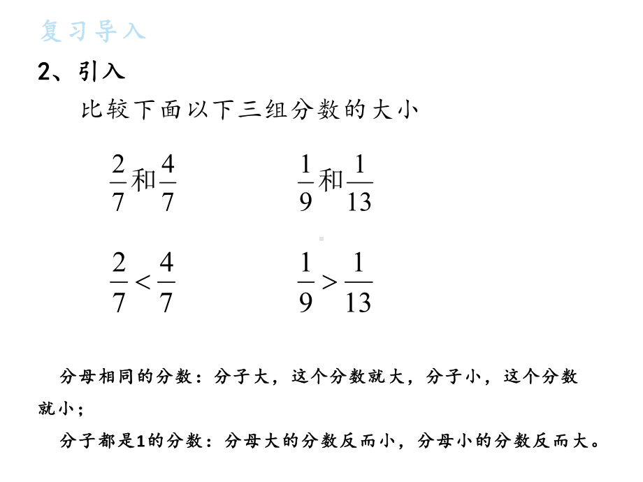 五年级数学下册课件-4分数的大小比较25-苏教版（12张PPT）.ppt_第3页