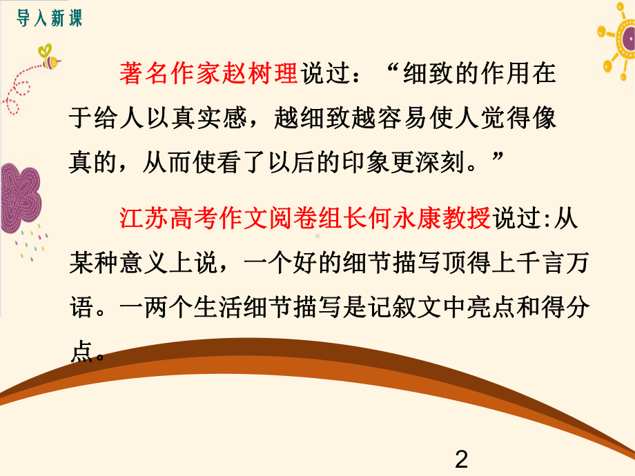 部编版七年级语文下册 抓住细节 公开课课件.ppt_第2页