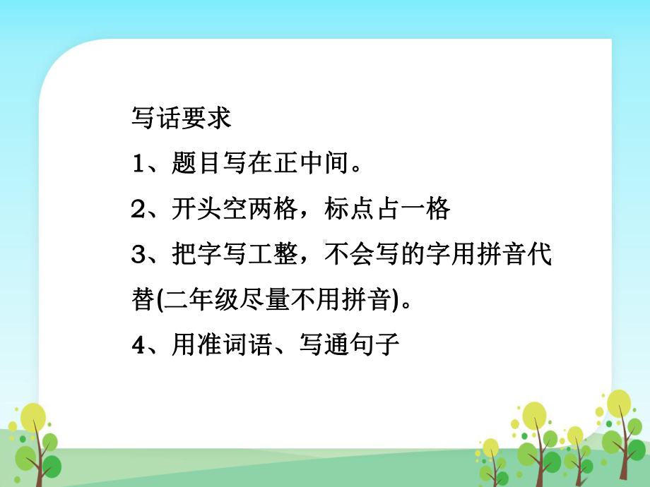 看图写话教学课件.ppt_第3页