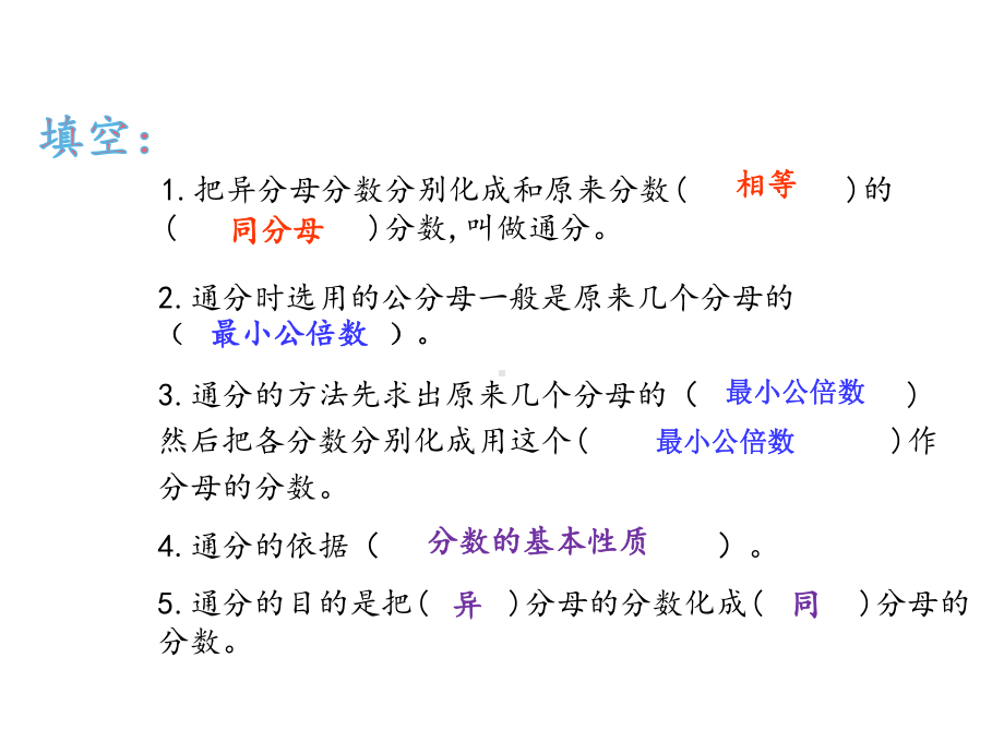 五年级数学下册课件-4分数的大小比较157-苏教版（共12张PPT）.pptx_第2页