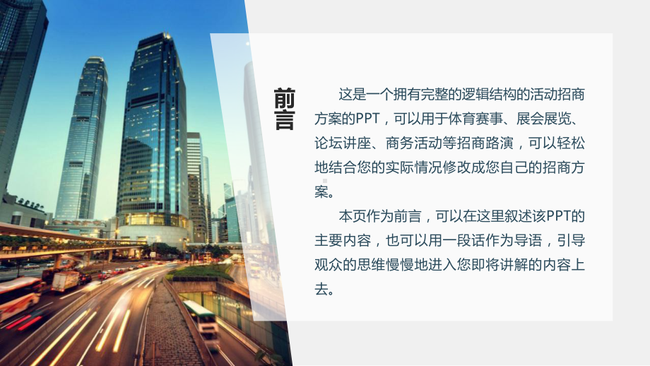 经典商务活动体育赛事集会展会项目赞助招商方案模板课件.pptx_第2页