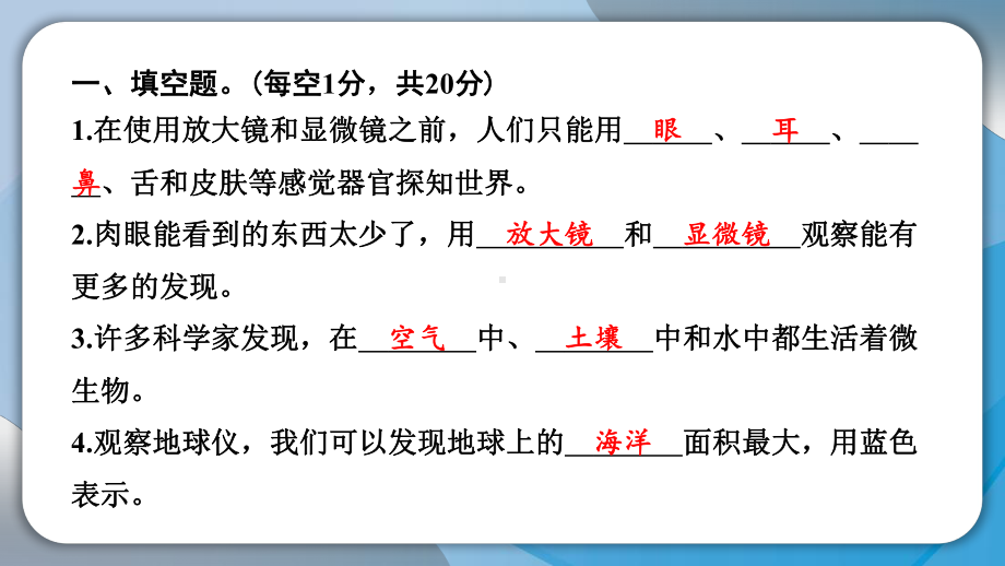 期中测试卷 作业ppt课件-2022新教科版六年级上册《科学》.pptx_第2页