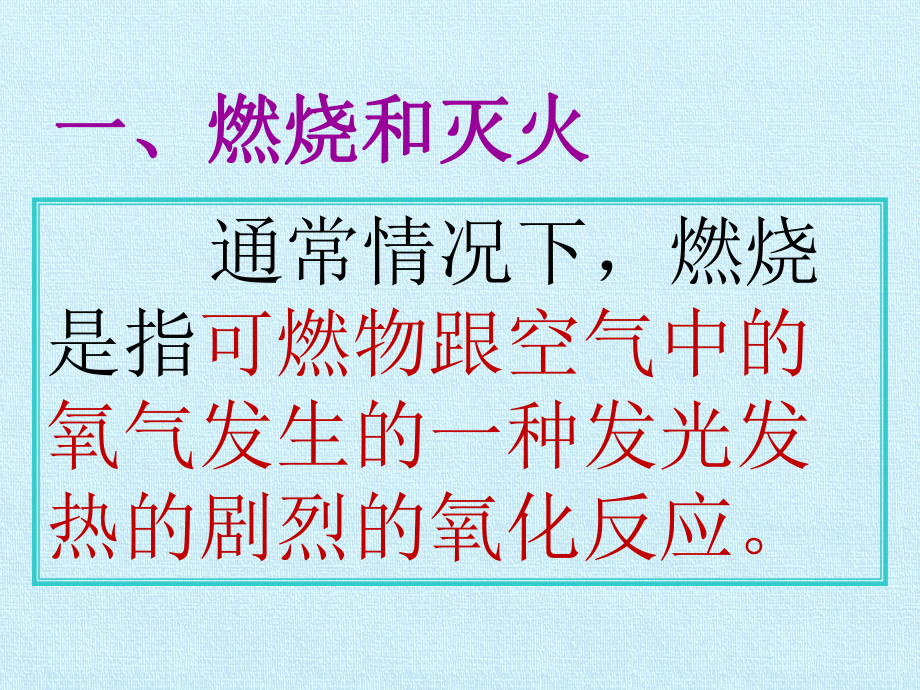 第七单元 燃料及其利用 复习课件.pptx_第2页