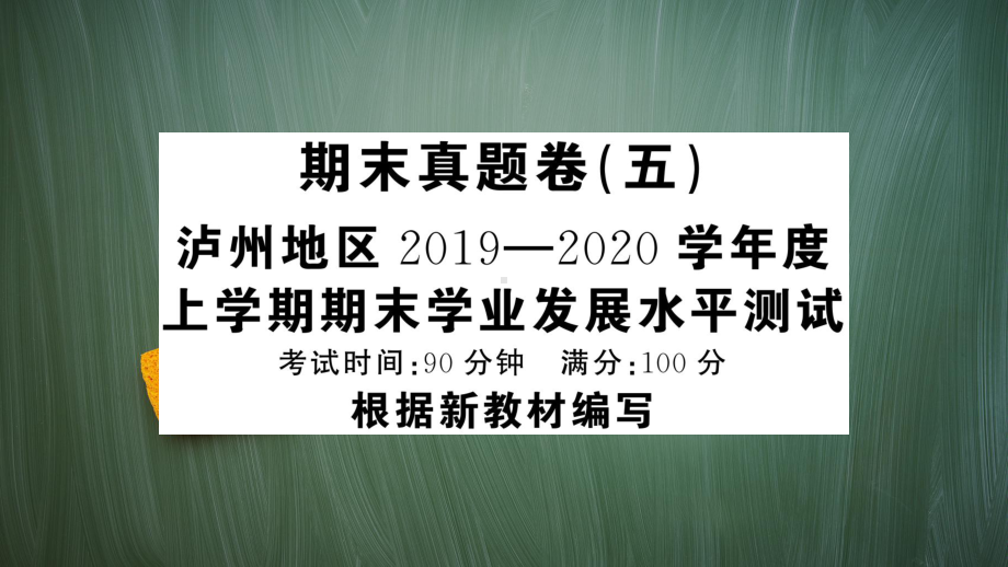 统编版五年级语文上册期末真题卷(五)有答案课件.ppt_第1页