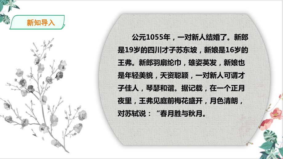 统编版高中语文选择性必修上册《江城子乙卯正月二十日记梦》优秀课件.pptx_第2页